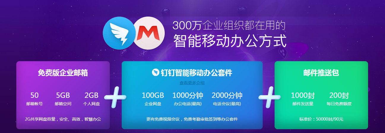 免费领取 5 年阿里云企业邮箱